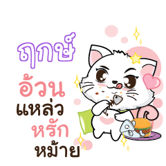 RERK Seenuan cat_S