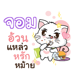 JOM Seenuan cat_S