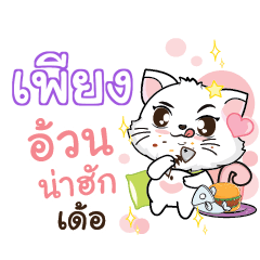PIENG Seenuan cat_E
