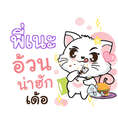 PANAE Seenuan cat_E