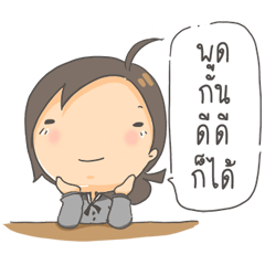 ขอโทษนะ พี่คนตรง...ดุ๊กดิ๊ก