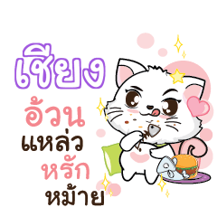 CHIENG Seenuan cat_S