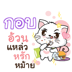 GORB Seenuan cat_S