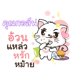 KUNGOLF Seenuan cat_S