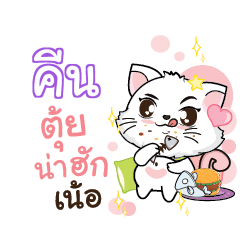 KENE Seenuan cat_N