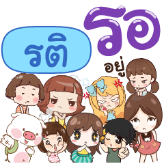 RTI Please wait