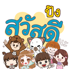 PUNG2 Hey Hello