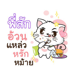 PISAK Seenuan cat_S