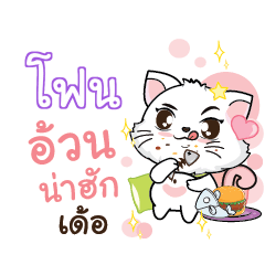 FONE Seenuan cat_E