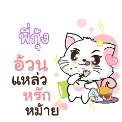 PIKUNG Seenuan cat_S