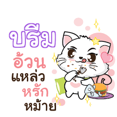 BREEM Seenuan cat_S