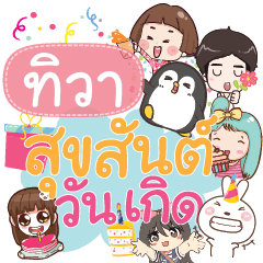 TIVA happy birthday to U