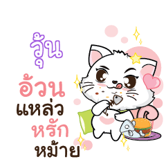 WOON Seenuan cat_S
