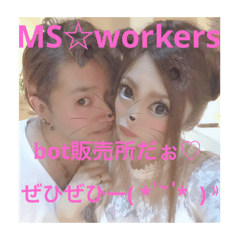 MS☆workers＆仲間