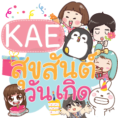 Kae Happy Birthday To U E Line スタンプ Line Store