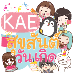 Kae Happy Birthday To U E Line スタンプ Line Store