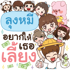 LUNGMEE Treat Me