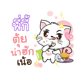 PIKEE Seenuan cat_N