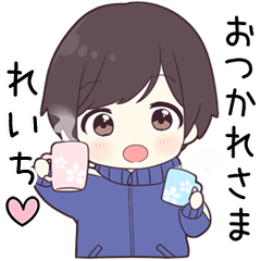 【れいち】に送る専用ジャージくん