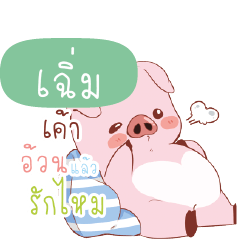 CHEM Little Piggy
