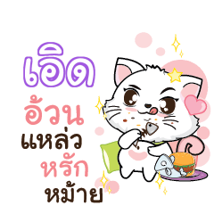 EAD Seenuan cat_S