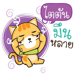 TITUN2 Sesa cat_E