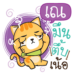 NAE3 Sesa cat_N