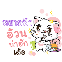 YARDFAH Seenuan cat_E