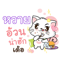 WAI Seenuan cat_E