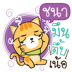 CHANA2 Sesa cat_N