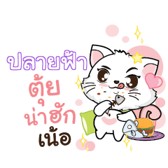 PLAIFAH Seenuan cat_N