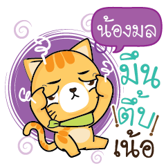 NONGMON2 Sesa cat_N