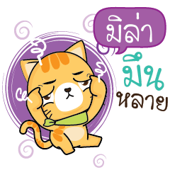 MILA Sesa cat_E