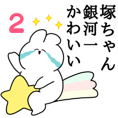 I love Tsuka-chan Rabbit Sticker Vol.2