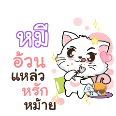 MEE Seenuan cat_S