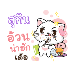 SUTIN Seenuan cat_E