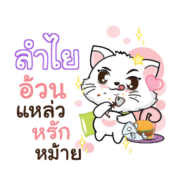 LUMYAI Seenuan cat_S