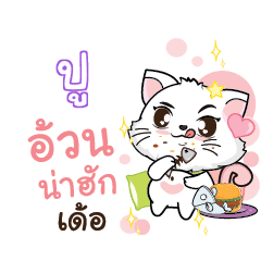 PU Seenuan cat_E