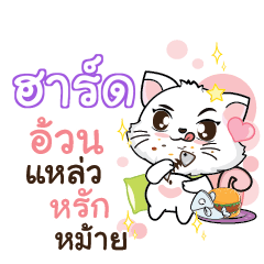 HART Seenuan cat_S