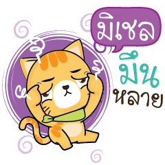 MICHAEL Sesa cat_E