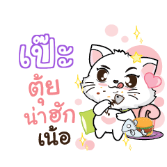 PAE4 Seenuan cat_N