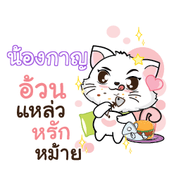 NONGKARN Seenuan cat_S