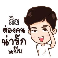 TIM6 love me