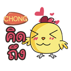 CHONG this chicken2 e