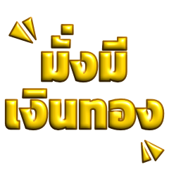 Thai good words gold beautiful shiny