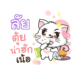 LAI Seenuan cat_N