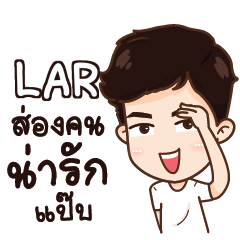 LAR love me e