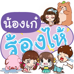 NONGKAE So Sad Sud Sud