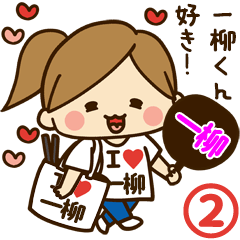 I'm besotted with Ichiyanagi #2