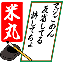 [動く]米丸さん用川柳風五・七・五